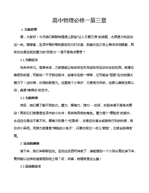 高中物理必修一第三章