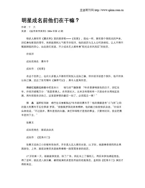 明星成名前他们在干嘛？