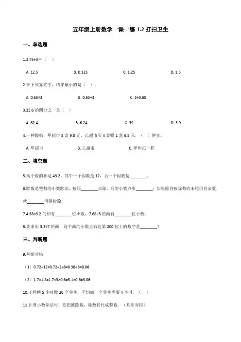 五年级上册数学一课一练-1.2打扫卫生北师大版含解析
