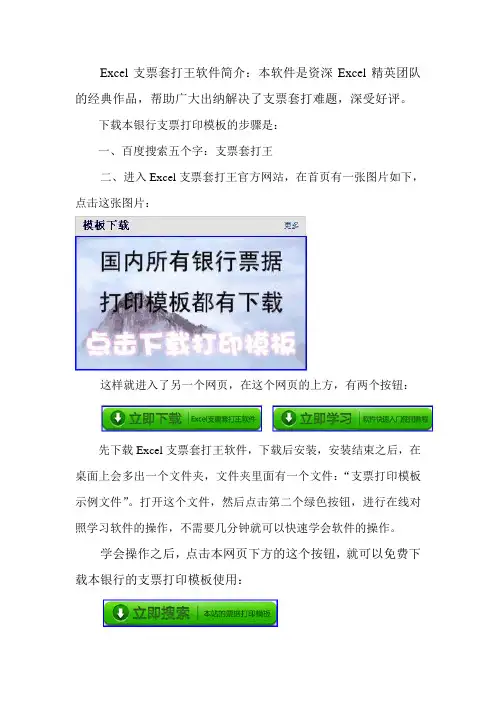 中信银行Excel支票打印模板(多功能易用版)