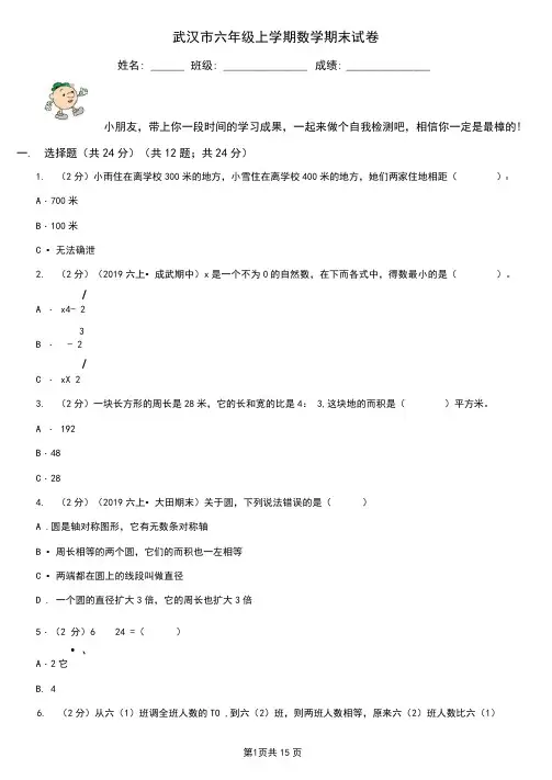 武汉市六年级上学期数学期末试卷
