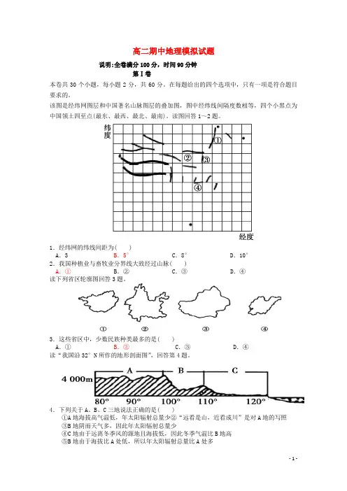 四川省宜宾第三中学2014_2015学年高二地理上学期期中模拟试题(无答案)