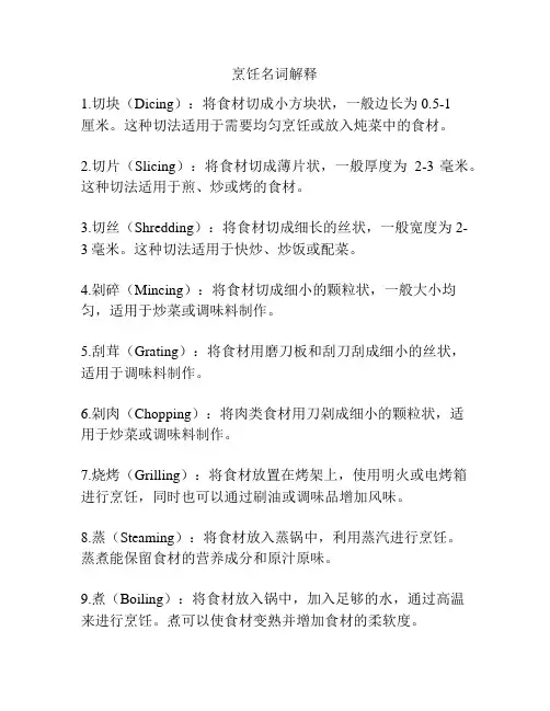 烹饪名词解释