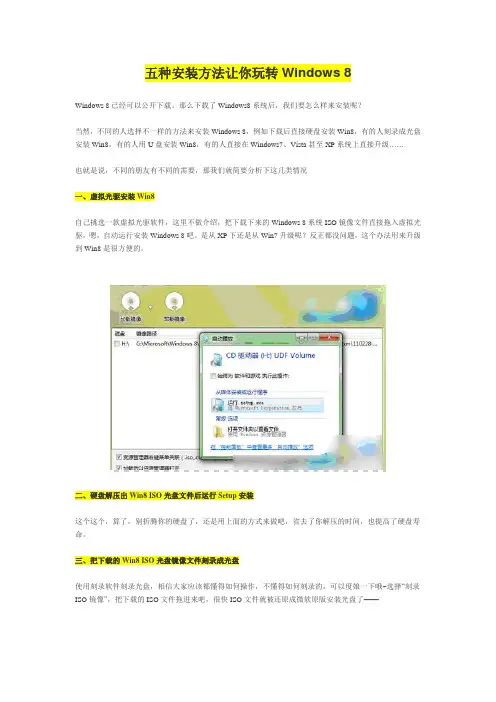 五种安装方法让你玩转Windows 8