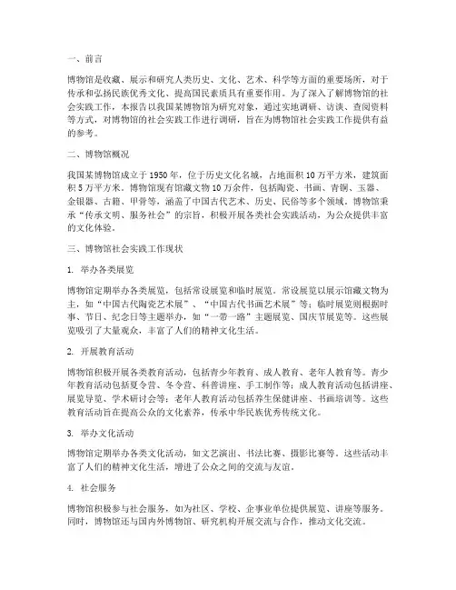 博物馆社会实践调研报告