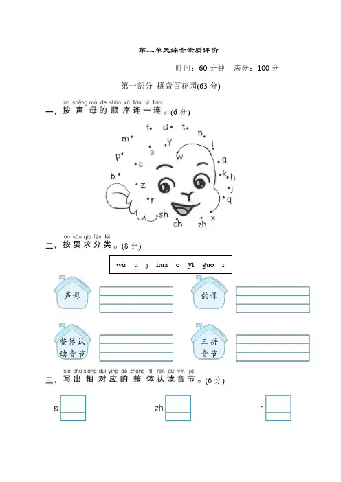 人教部编版小学二年级语文上册第二单元综合素质评价