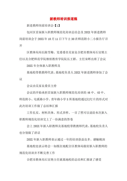 新教师培训报道稿