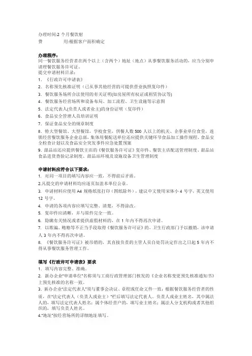 北京餐饮服务许可证审批流程及需要材料
