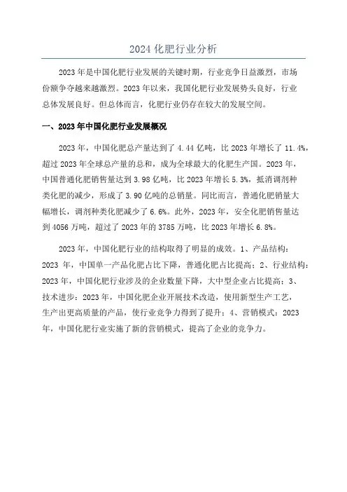 2024化肥行业分析