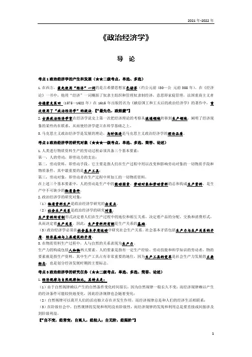 《政治经济学》导论考点手册
