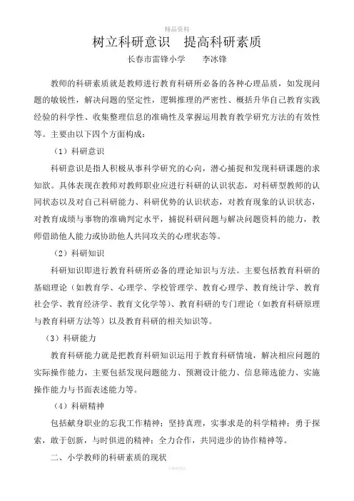 树立科研意识  提高科研素质