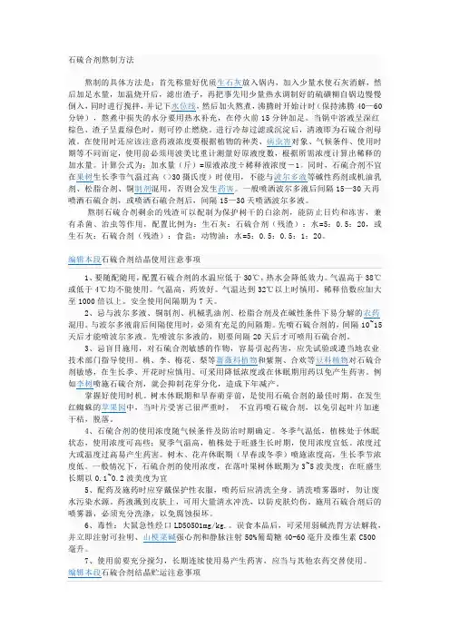 石硫合剂熬制方法