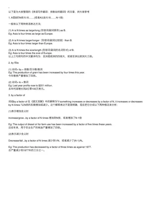 英语写作翻译：倍数如何翻译