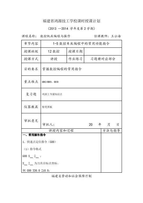 1-5数控车床编程中的常用功能指令