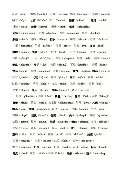 很全的常用普通话易错读音