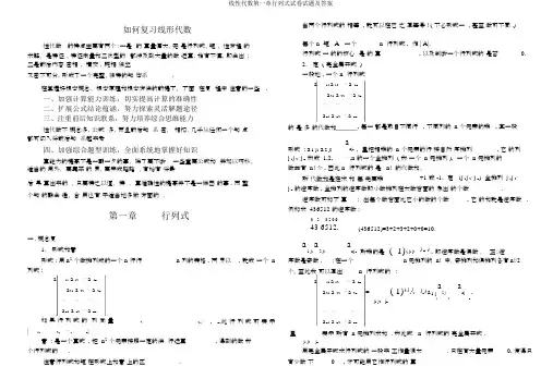 线性代数第一章行列式试题及答案