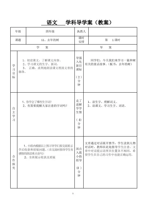 四年级11课去年的树第1课时