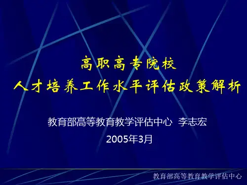 教育部高等教育教学评估中心.