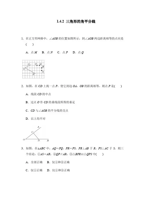 2020—2021学年湘教版八年级数学下册 1.4.2 三角形的角平分线