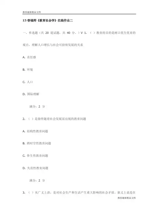 【推荐】15春福师《教育社会学》在线作业二(最新)