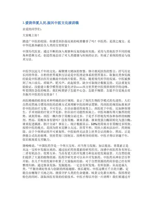 传承中医文化的演讲稿
