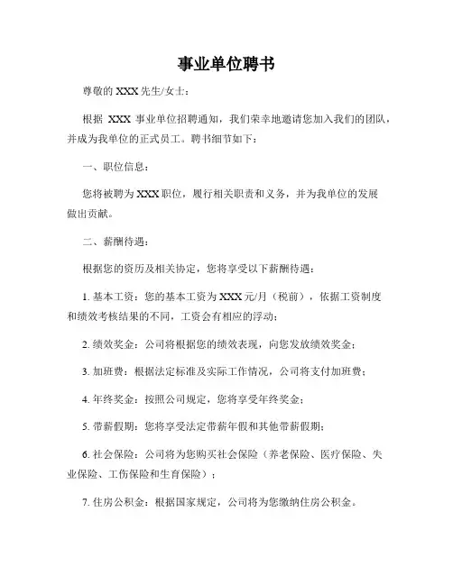 事业单位聘书