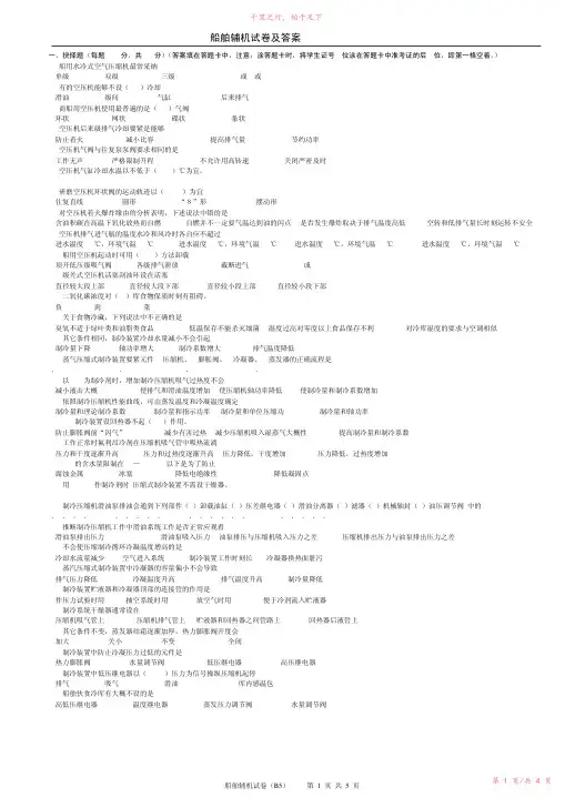船舶辅机及船舶电气设备及系统试题及答案2新