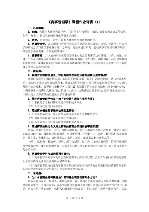 药事管理学答案