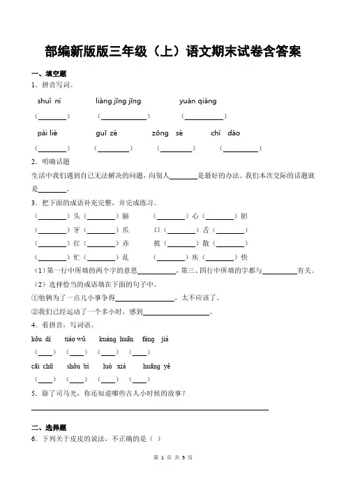 部编新版版三年级(上)语文期末试卷含答案