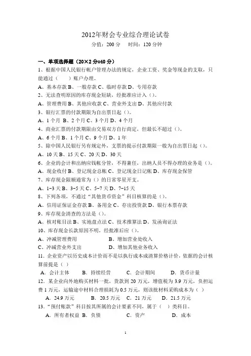 2012年财会专业综合理论测试试卷