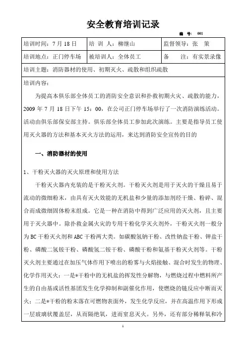 安全教育培训记录