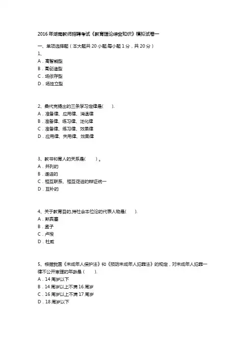 湖南教师招聘考试教育理论综合知识模拟试卷一