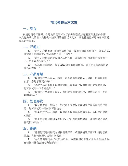 淮北销售话术文案