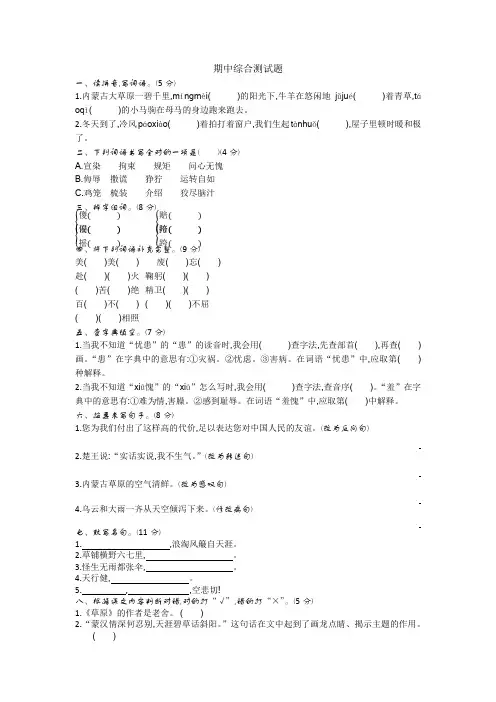 【5套打包】鲁教版小学五年级语文下学期期中考试检测试题及答案