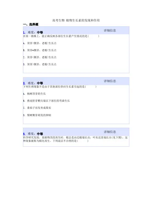 高考生物 植物生长素的发现和作用
