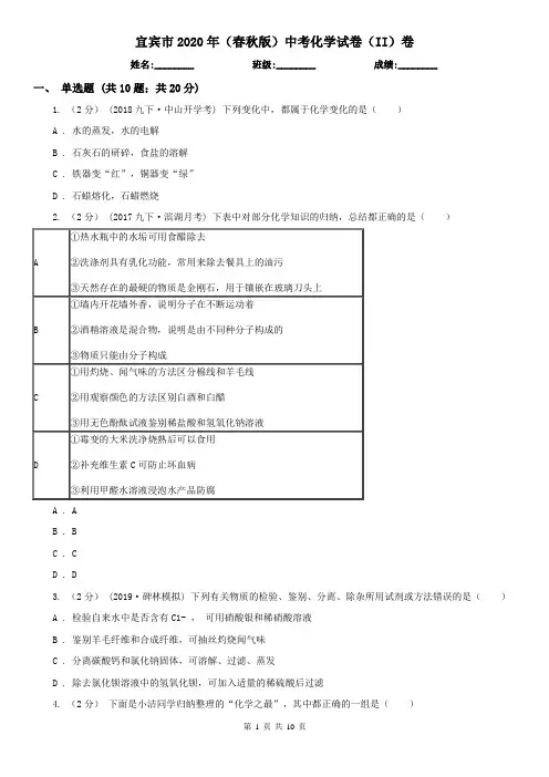 宜宾市2020年(春秋版)中考化学试卷(II)卷
