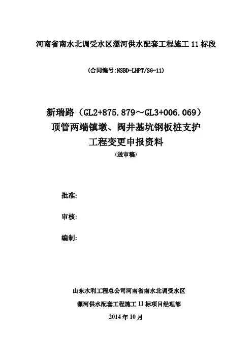 钢板桩支护变更