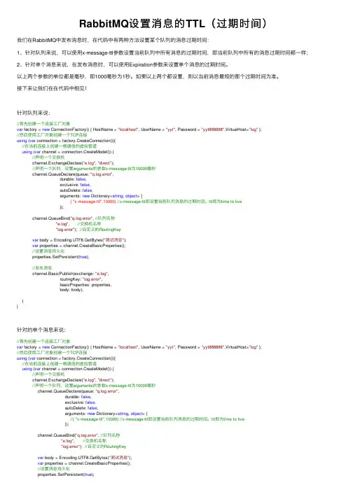 RabbitMQ设置消息的TTL（过期时间）