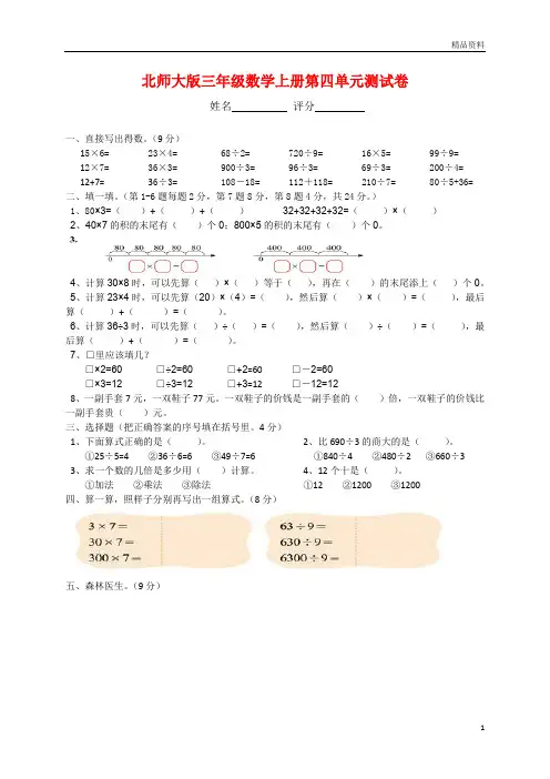 北师大版(2020秋)三年级数学上册第四单元测试卷