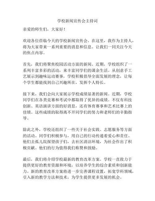 学校新闻宣传会主持词