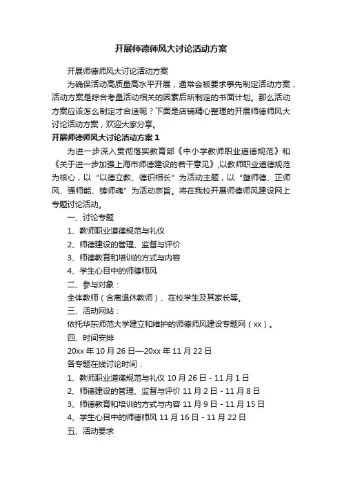 开展师德师风大讨论活动方案
