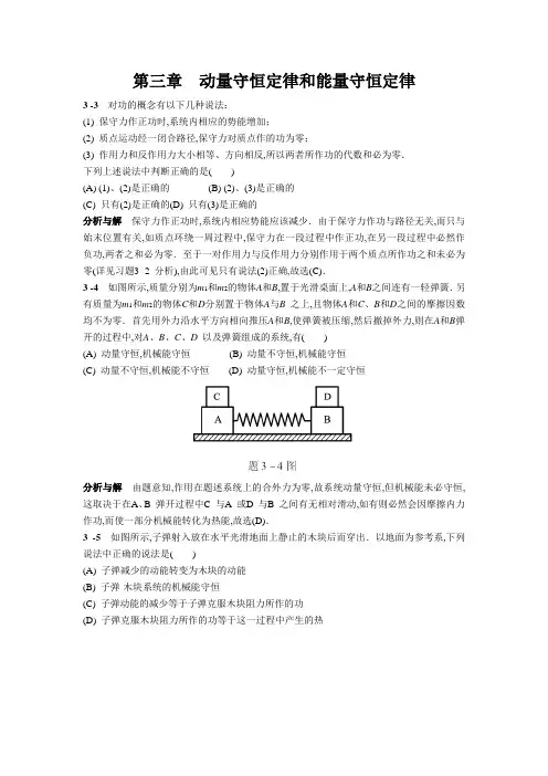物理学教程(第二版)上册第三章课后答案