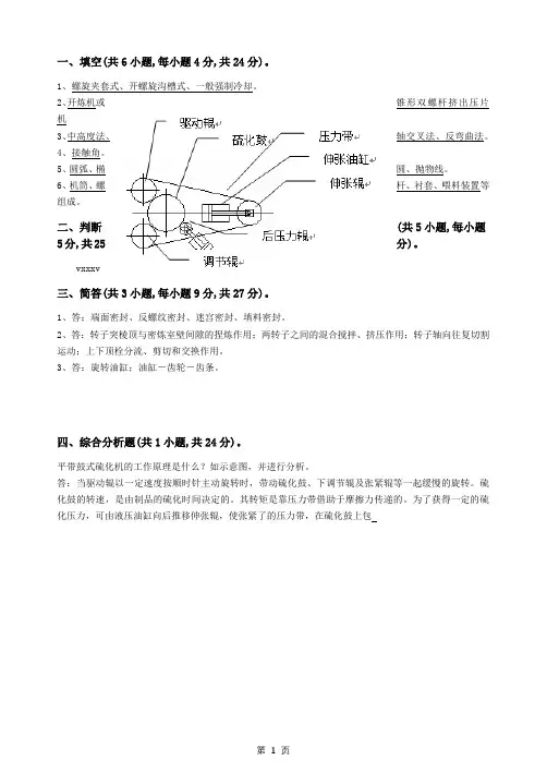 橡胶工厂设备B卷答案