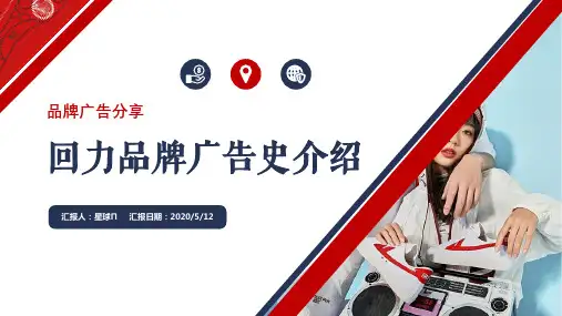 某品牌广告史介绍精品示范38张