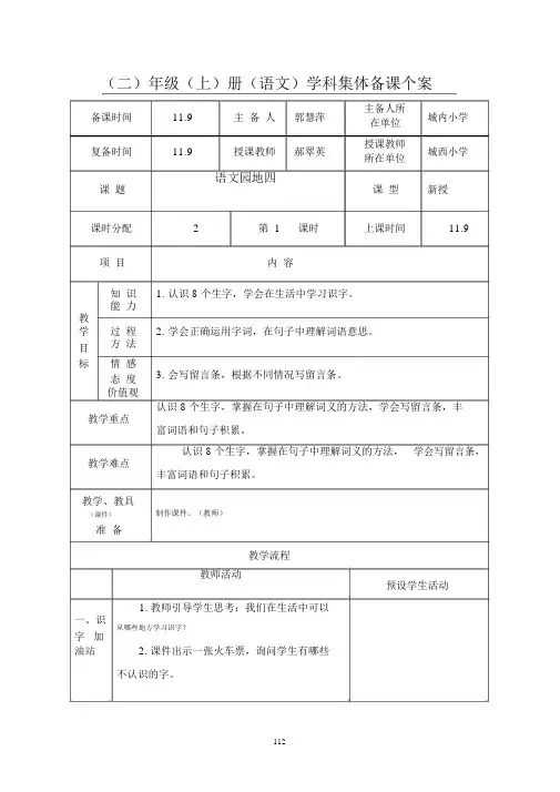 部编版《语文园地四》教学设计