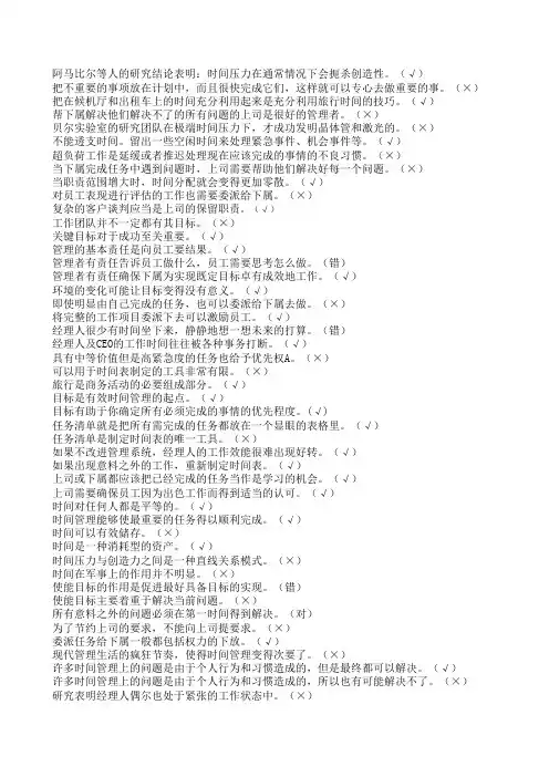 《时间管理》练习题及参考答案