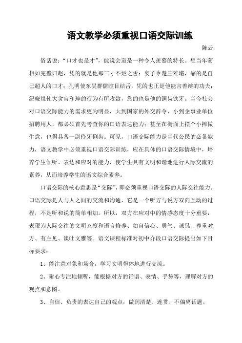 浅论口语交际与作文教学的关系