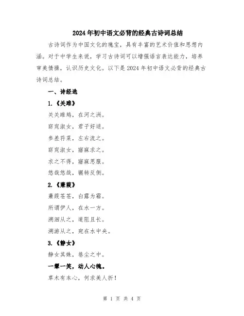 2024年初中语文必背的经典古诗词总结