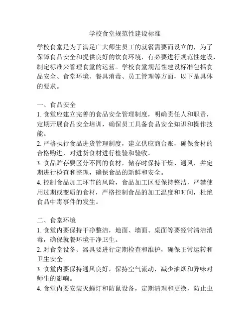 学校食堂规范性建设标准