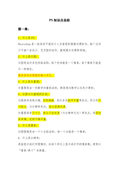 PS知识点总结